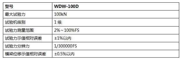 100KN微機控制電子萬能試驗機